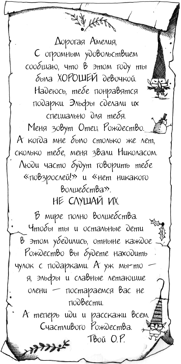 Мальчик по имени Рождество Мальчик по имени Рождество