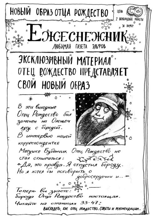 Мальчик по имени Рождество Мальчик по имени Рождество