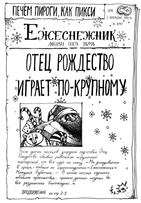 Мальчик по имени Рождество Мальчик по имени Рождество