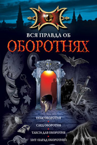 Нож оборотня - Ирина Щеглова