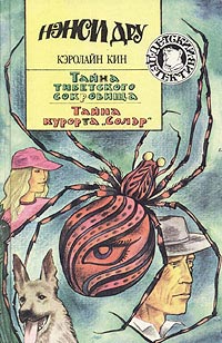 Тайна курорта «Солэр» - Кэролайн Кин