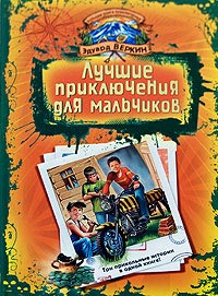 «Пчела-убийца». Гонки на мотоциклах - Эдуард Веркин