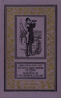 Пятьсот миллионов бегумы - Жюль Верн