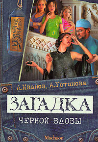 Загадка черной вдовы - Анна Устинова