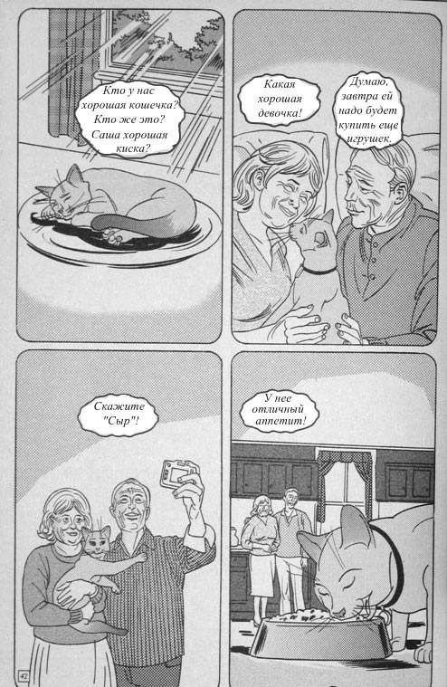 Манга. Звездоцап и Саша: В леса! Манга. Звездоцап и Саша: В леса!