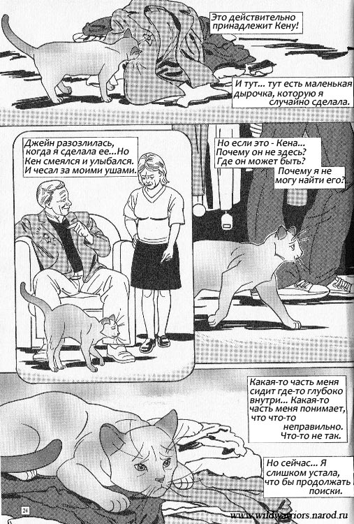 Манга. Звездоцап и Саша: Бегство из леса Манга. Звездоцап и Саша: Бегство из леса