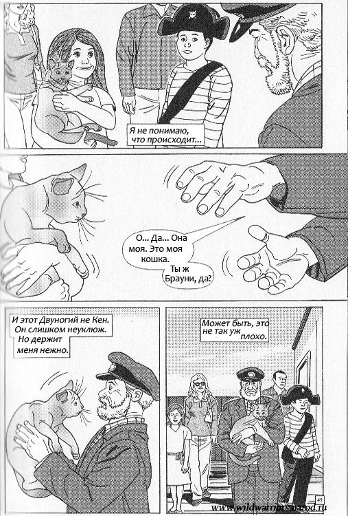 Манга. Звездоцап и Саша: Бегство из леса Манга. Звездоцап и Саша: Бегство из леса