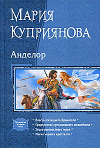 Эпоха неизвестного героя - Мария Куприянова