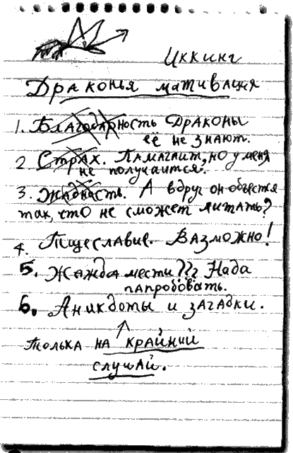 Как приручить дракона Как приручить дракона