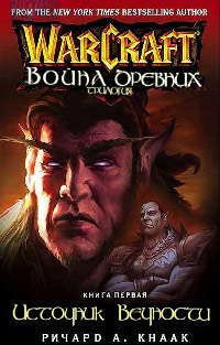 Источник вечности - Ричард Кнаак