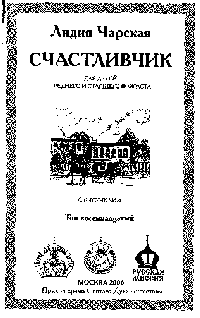 Счастливчик Счастливчик