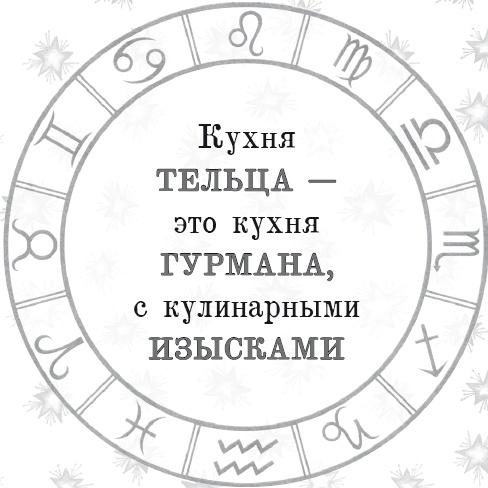 Энергия здоровья. Кулинарная книга астролога Энергия здоровья. Кулинарная книга астролога