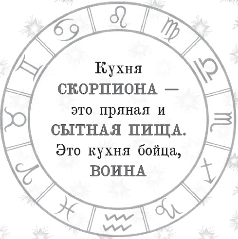 Энергия здоровья. Кулинарная книга астролога Энергия здоровья. Кулинарная книга астролога