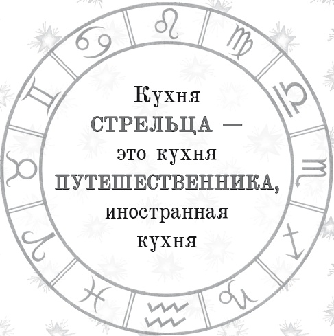 Энергия здоровья. Кулинарная книга астролога Энергия здоровья. Кулинарная книга астролога