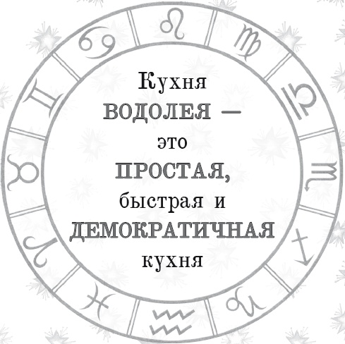 Энергия здоровья. Кулинарная книга астролога Энергия здоровья. Кулинарная книга астролога