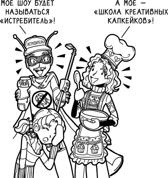Шоу неприятностей Шоу неприятностей