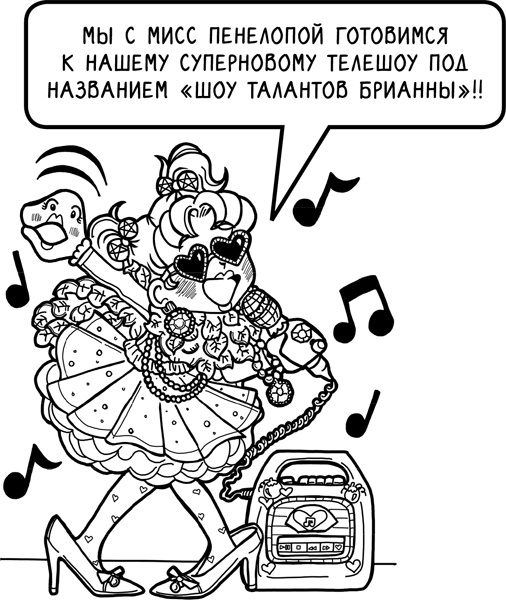 Шоу неприятностей Шоу неприятностей