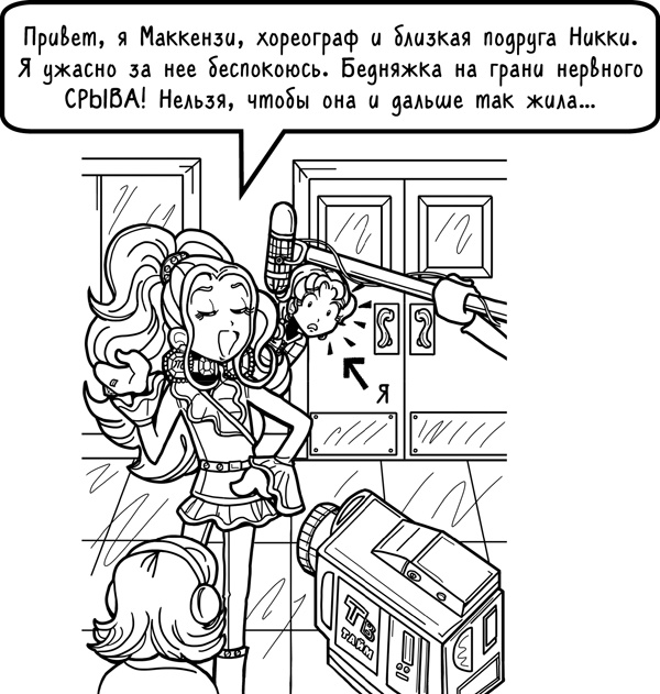 Шоу неприятностей Шоу неприятностей