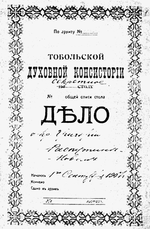Григорий Распутин. Жизнь старца и гибель империи Григорий Распутин. Жизнь старца и гибель империи