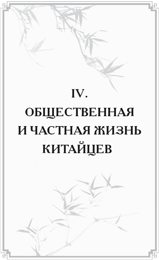Неизвестный Китай. Записки первого русского китаеведа Неизвестный Китай. Записки первого русского китаеведа