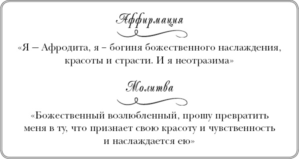 Богини никогда не стареют. Как всегда оставаться молодой и сияющей Богини никогда не стареют. Как всегда оставаться молодой и сияющей