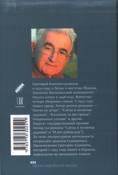 Местечковый романс