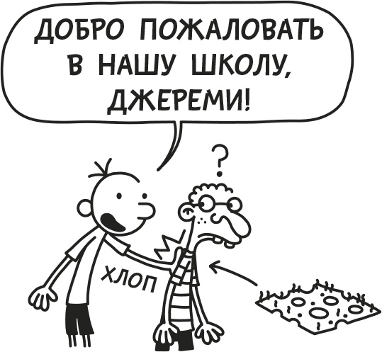 Дневник слабака. Родрик рулит Дневник слабака. Родрик рулит