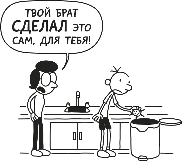 Дневник слабака. Родрик рулит Дневник слабака. Родрик рулит