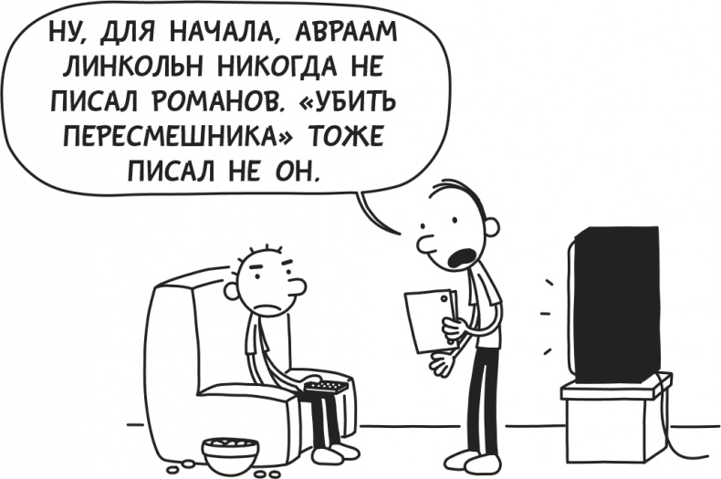 Дневник слабака. Родрик рулит Дневник слабака. Родрик рулит