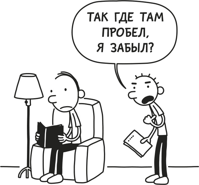 Дневник слабака. Родрик рулит Дневник слабака. Родрик рулит