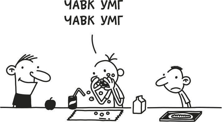 Дневник слабака. Родрик рулит Дневник слабака. Родрик рулит