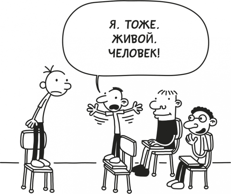 Дневник слабака. Родрик рулит Дневник слабака. Родрик рулит