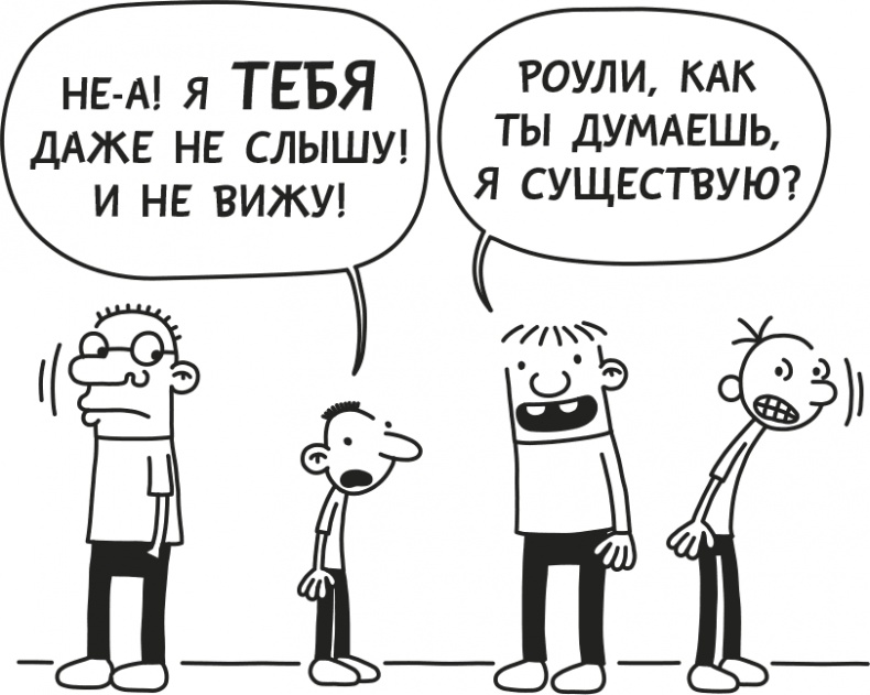 Дневник слабака. Родрик рулит Дневник слабака. Родрик рулит