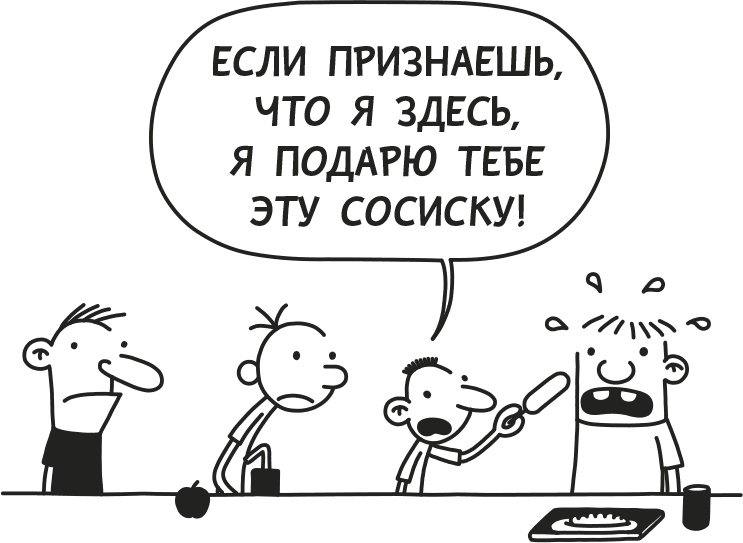 Дневник слабака. Родрик рулит Дневник слабака. Родрик рулит