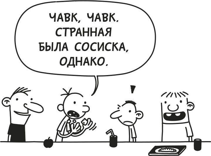 Дневник слабака. Родрик рулит Дневник слабака. Родрик рулит