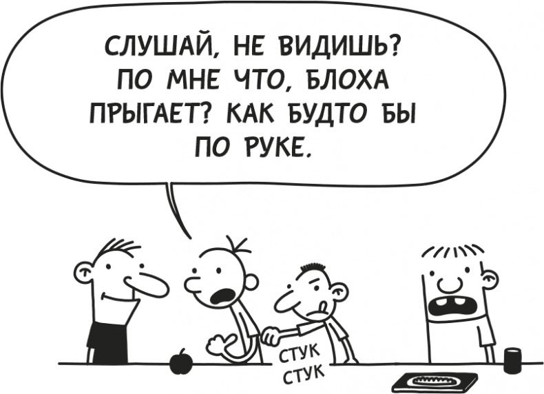 Дневник слабака. Родрик рулит Дневник слабака. Родрик рулит