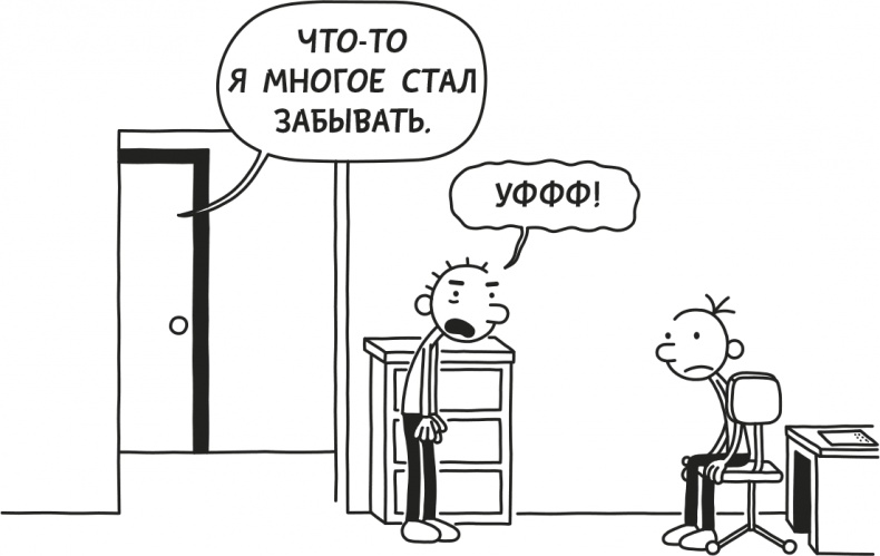 Дневник слабака. Родрик рулит