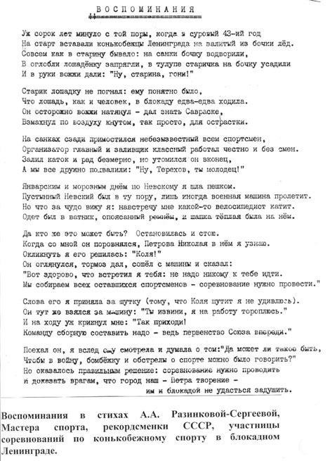Годы, как птицы. Записки спортивного репортера Годы, как птицы. Записки спортивного репортера