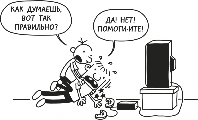Дневник Слабака Дневник Слабака