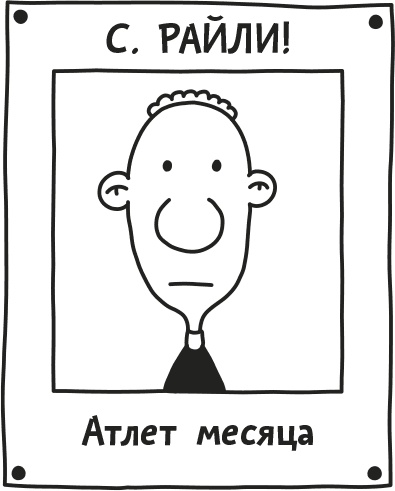Дневник Слабака Дневник Слабака