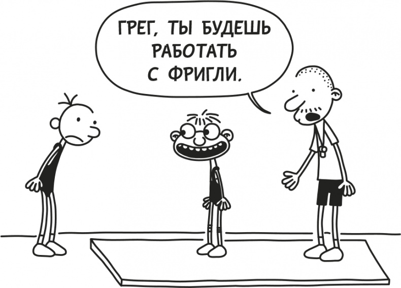 Дневник Слабака Дневник Слабака