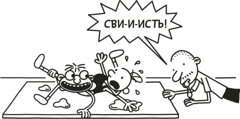 Дневник Слабака Дневник Слабака