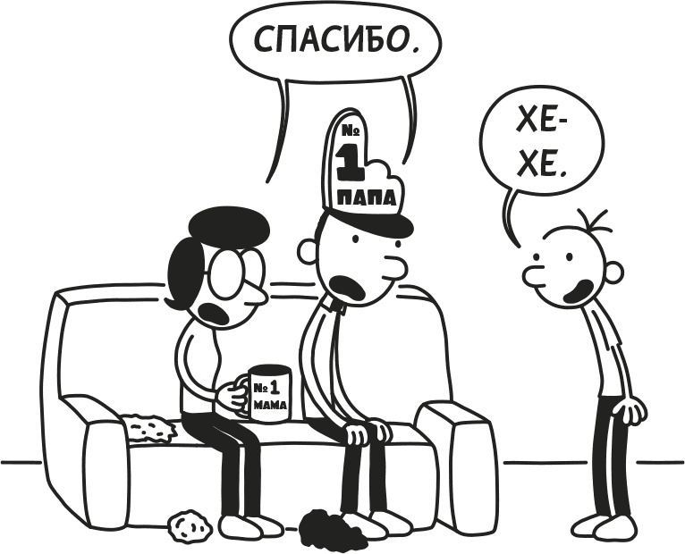 Дневник Слабака Дневник Слабака