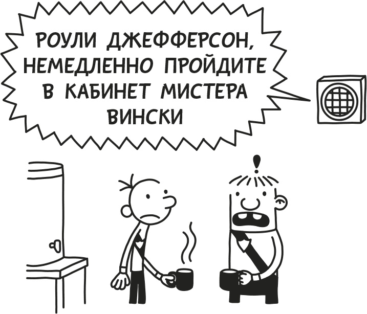 Дневник Слабака Дневник Слабака