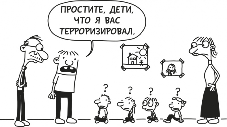 Дневник Слабака Дневник Слабака