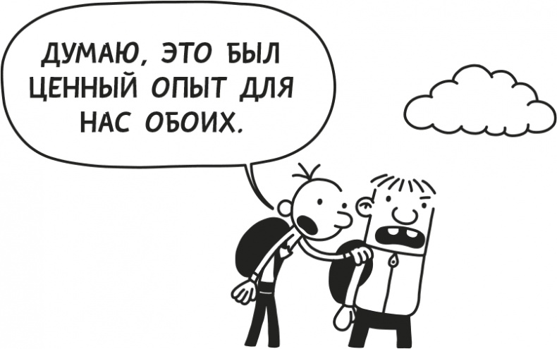 Дневник Слабака Дневник Слабака
