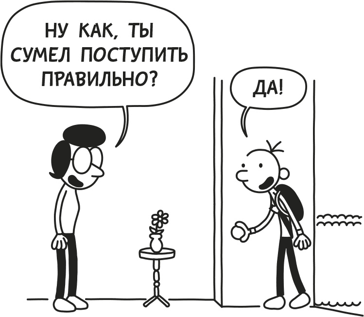 Дневник Слабака Дневник Слабака