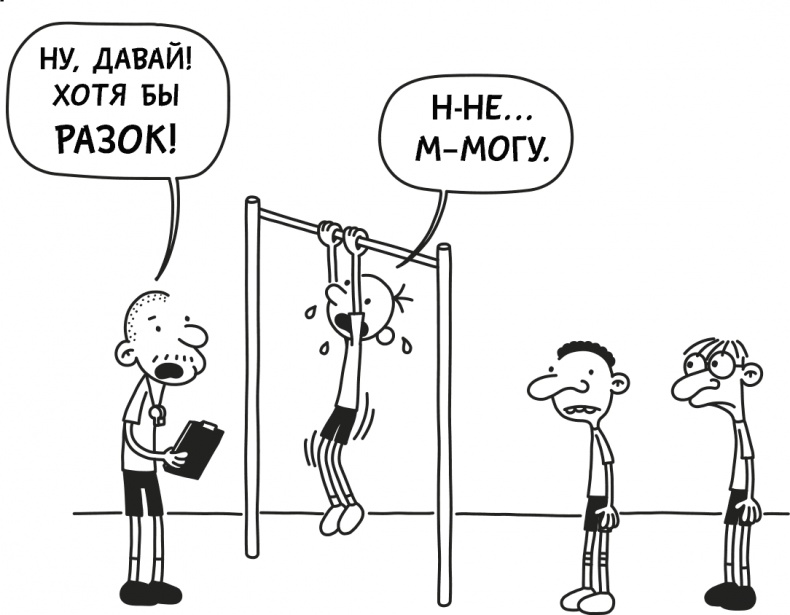 Дневник слабака 3. Последняя капля