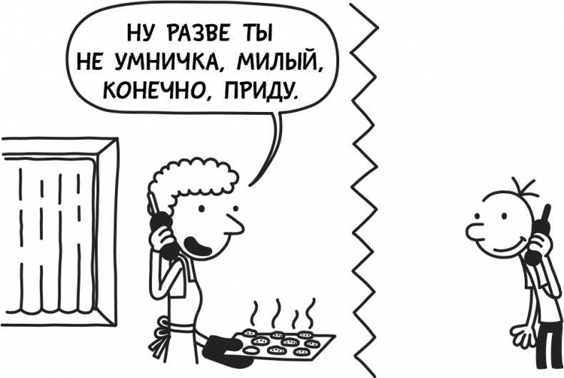 Дневник слабака 3. Последняя капля