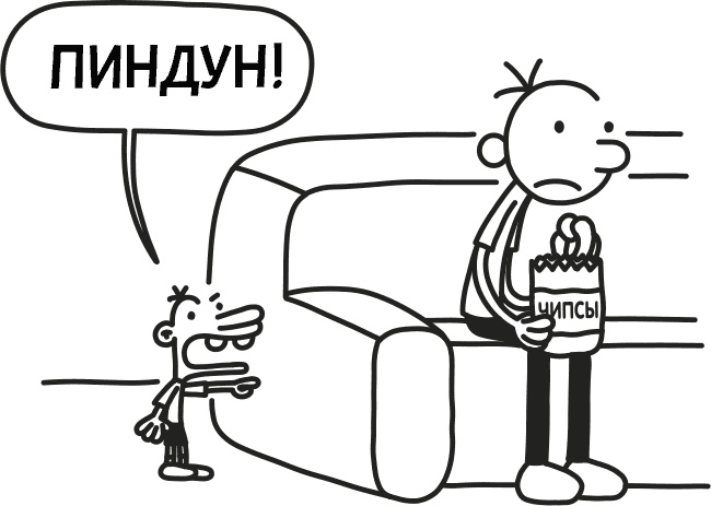 Дневник слабака 3. Последняя капля Дневник слабака 3. Последняя капля